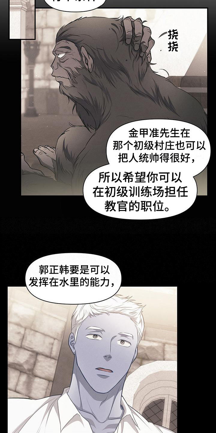 玩家生存指南漫画韩漫漫画,第40章：谋划5图