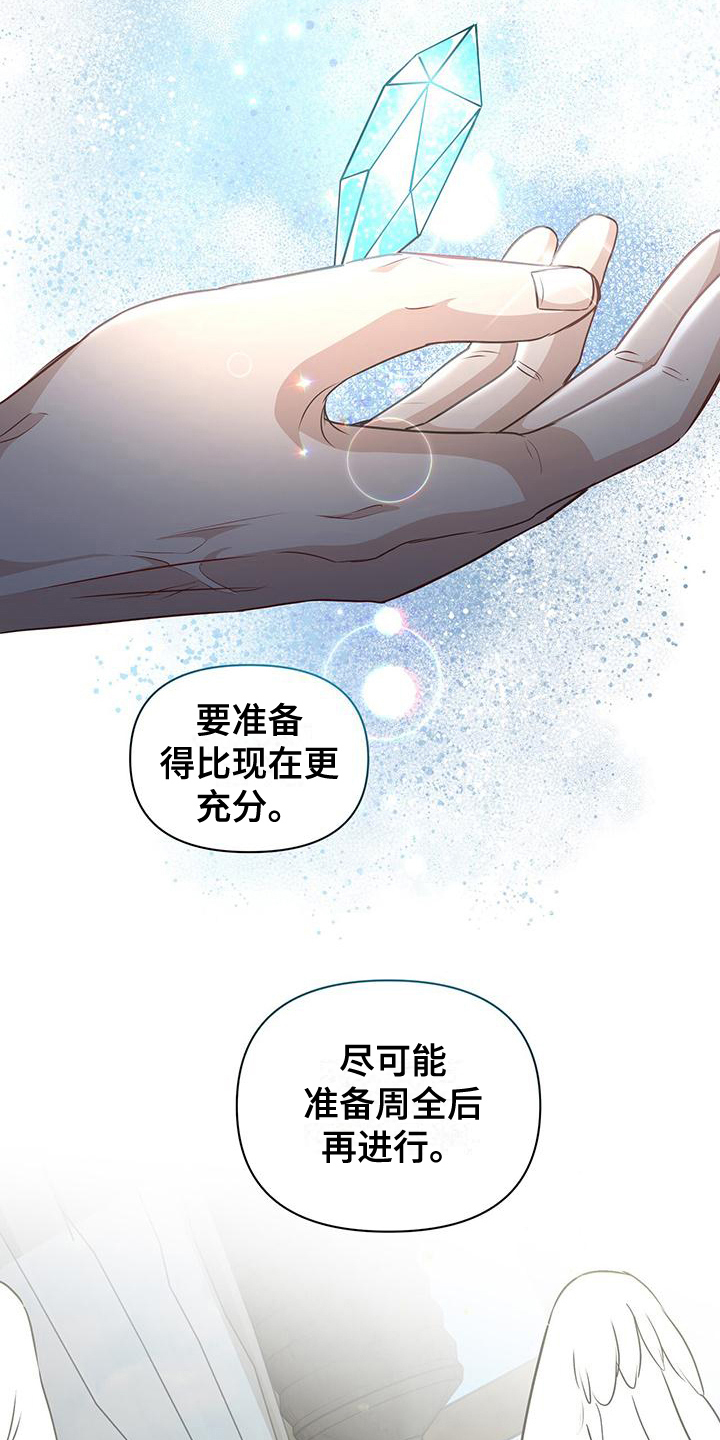 玩家生存指南1-200集全漫画,第17章：准备2图