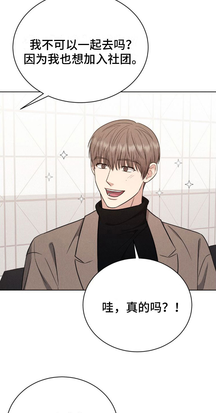 学校不得强制或暗示购买指定资料漫画,第7章：玩点别的2图