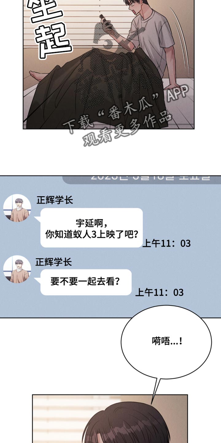 强制暗示漫画第75话漫画,第12章：一起玩吧4图
