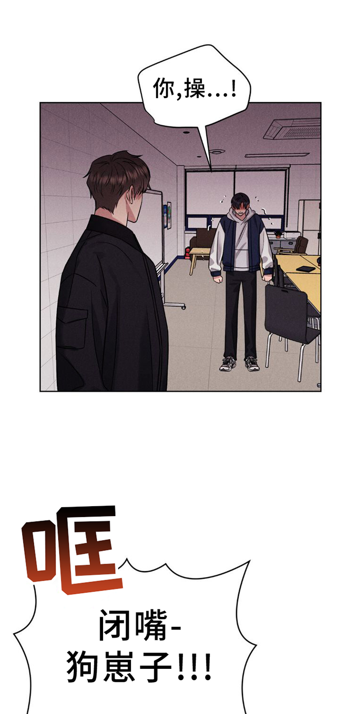 强制心理暗示漫画,第11章：不爽3图