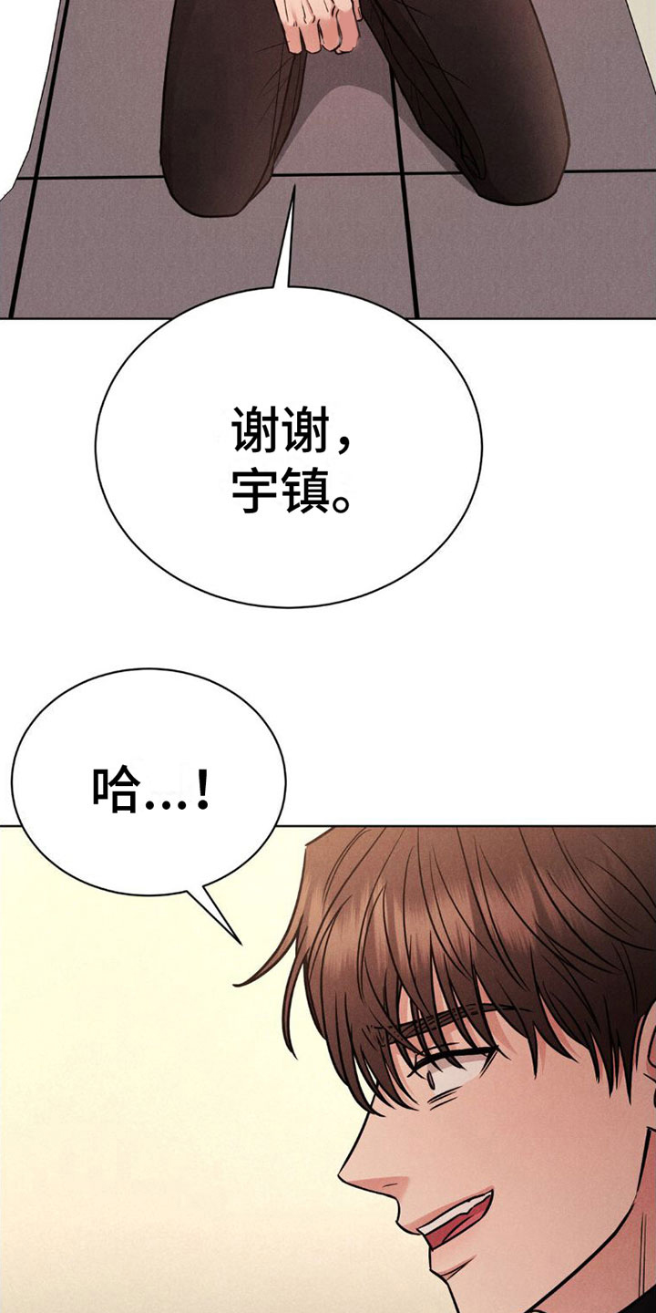 强制心理暗示漫画,第5章：游戏结束2图