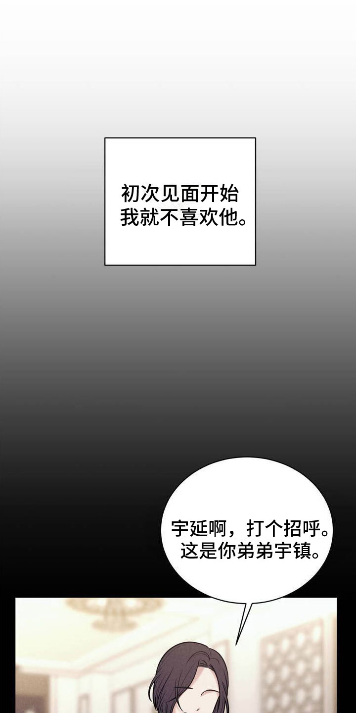强制暗示漫画第75话漫画,第2章：一起玩吧3图