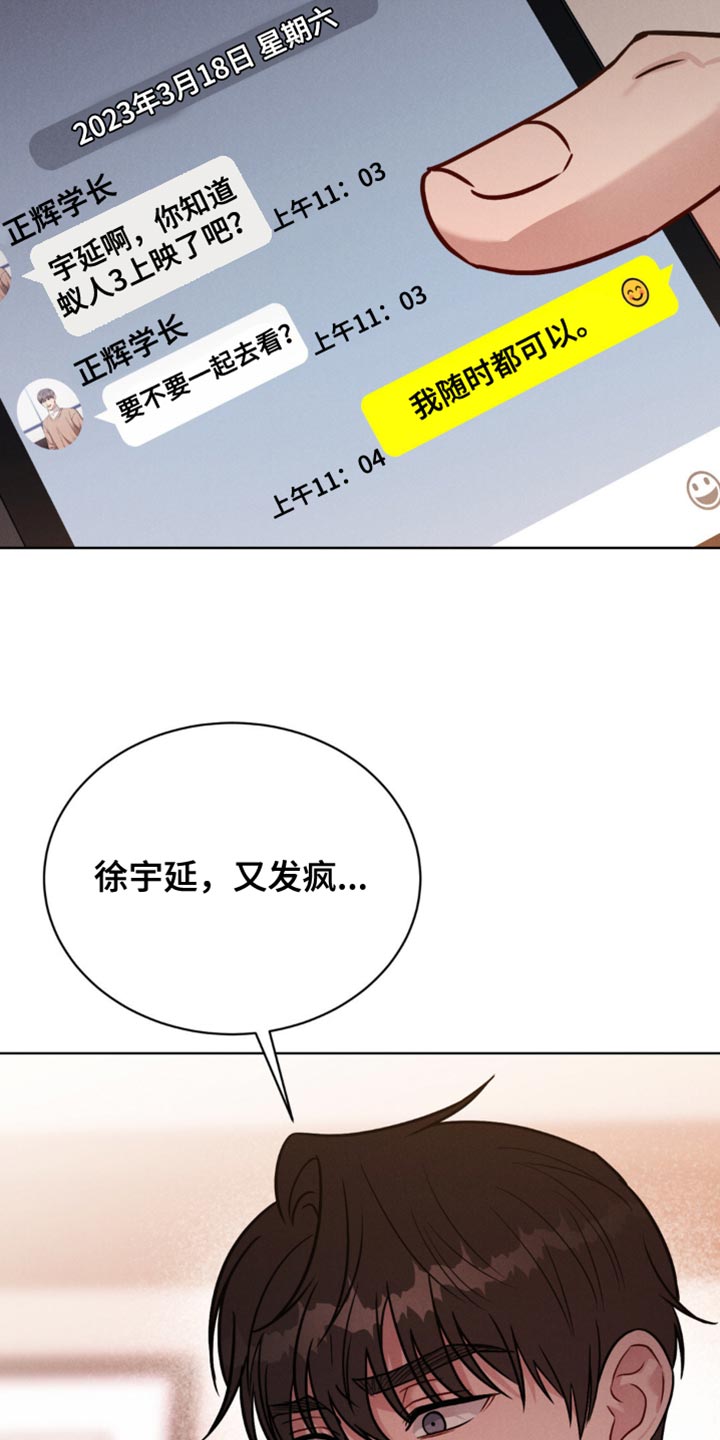 强制暗示漫画第75话漫画,第13章：真没意思5图