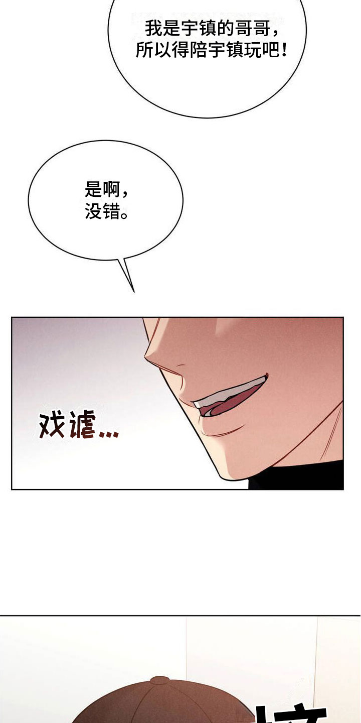 强制心理暗示漫画,第3章：试试3图