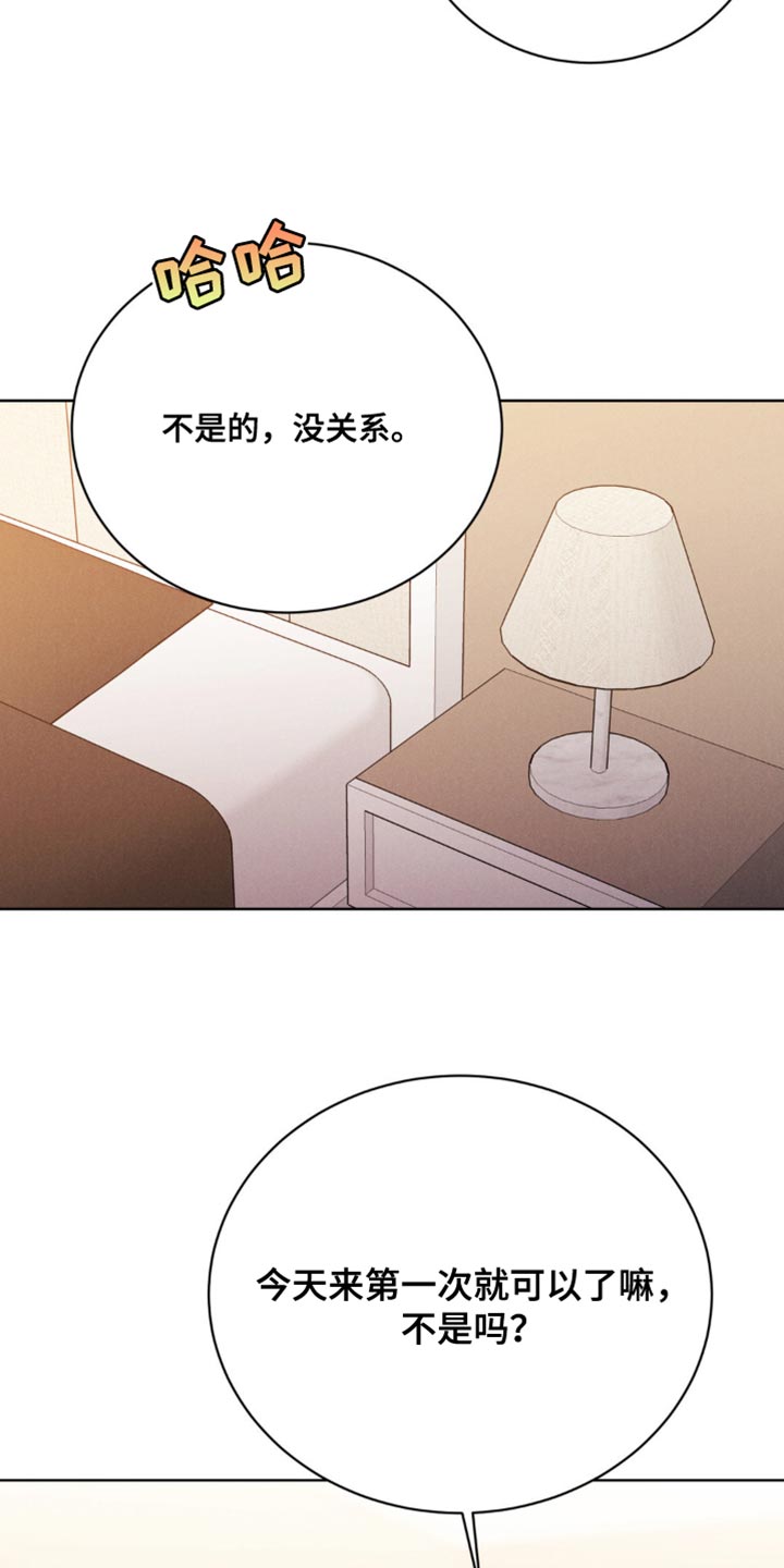 强制暗示漫画第75话漫画,第15章：真期待5图