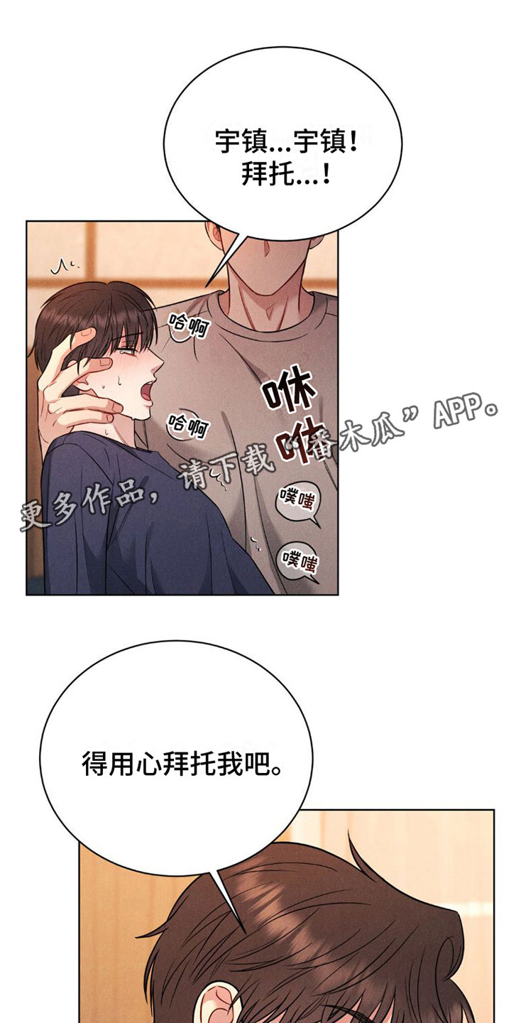 强制心理暗示漫画,第9章：孤独1图