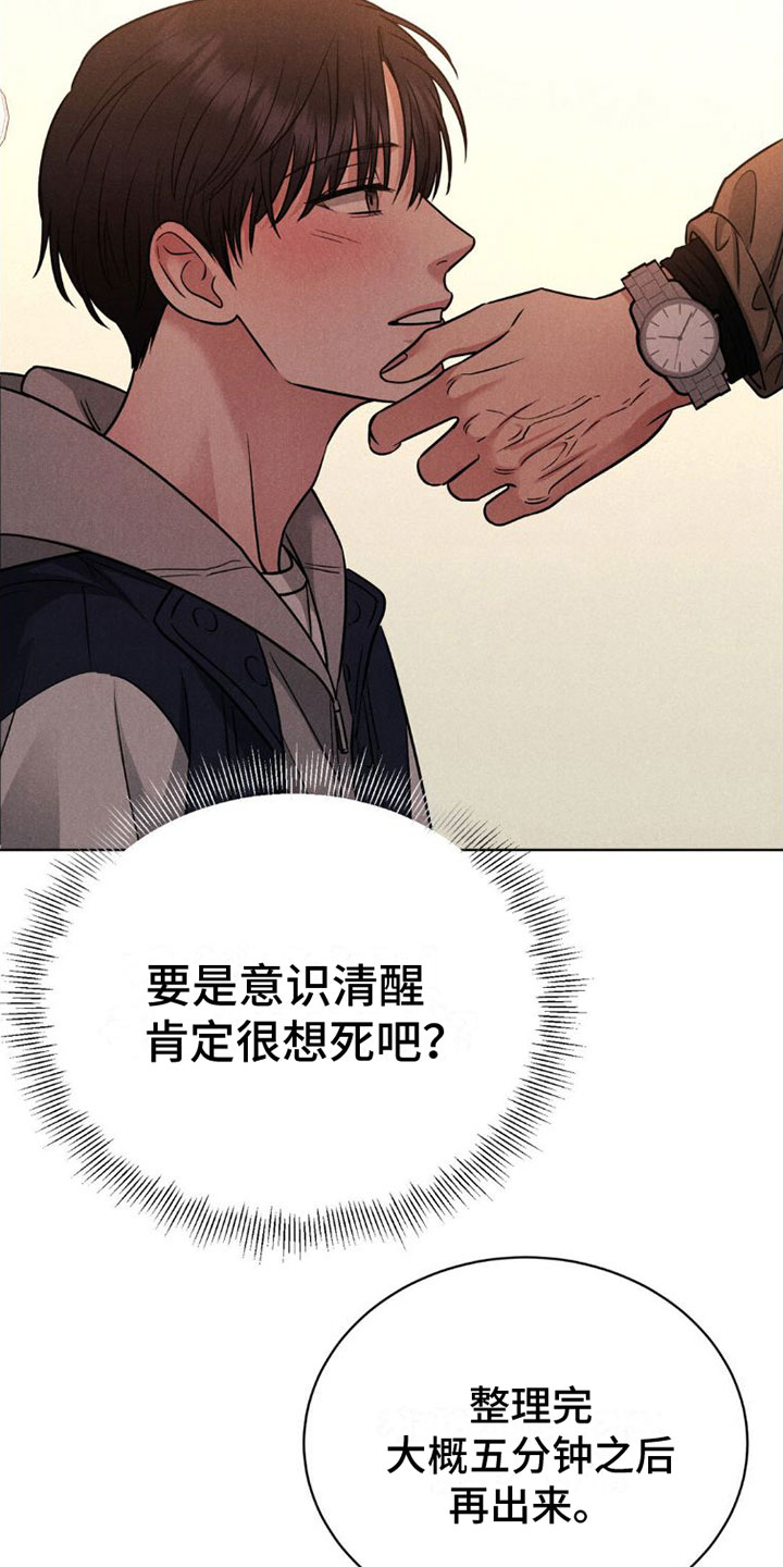 强制心理暗示漫画,第5章：游戏结束5图