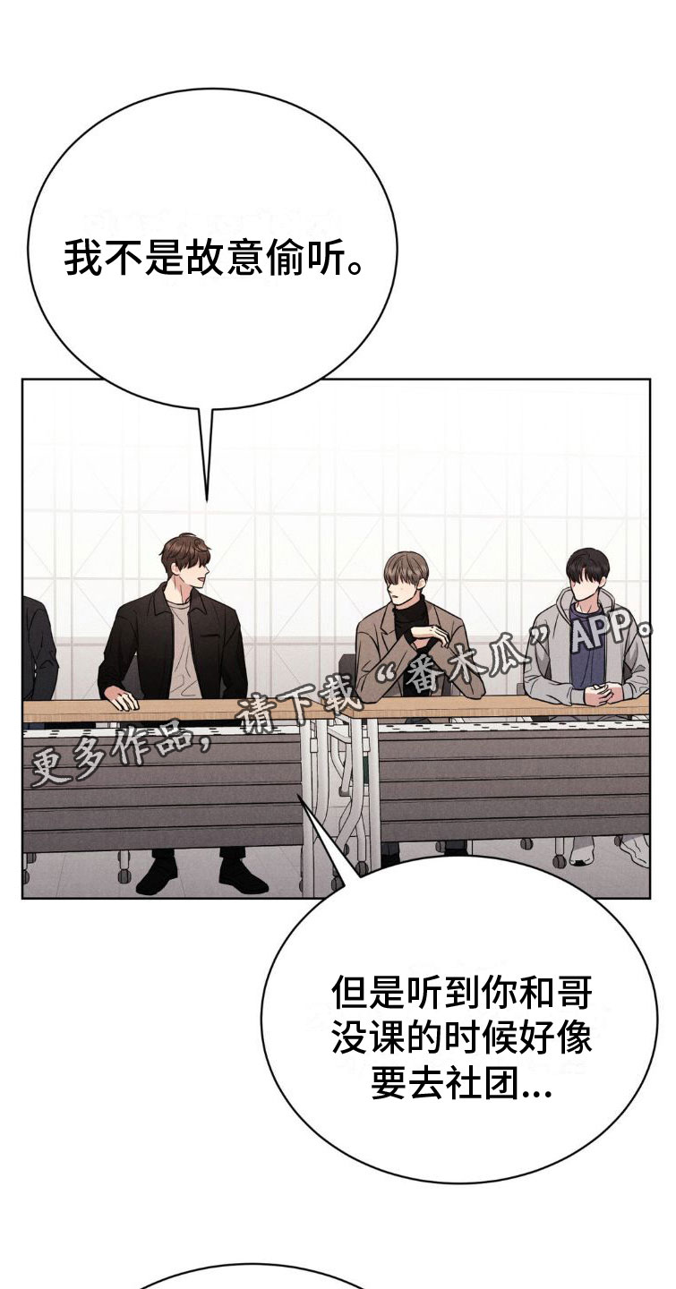 学校不得强制或暗示购买指定资料漫画,第7章：玩点别的1图