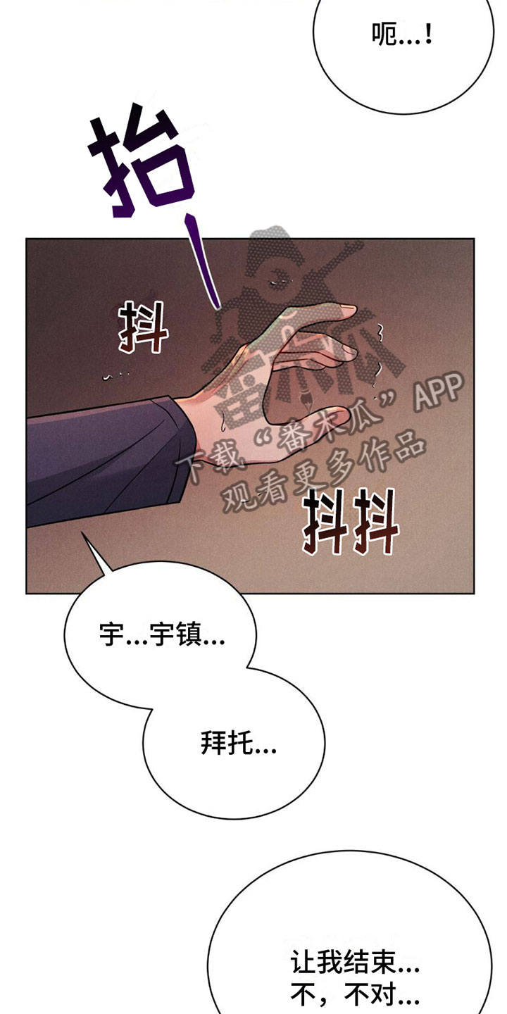 强制心理暗示漫画,第9章：孤独3图