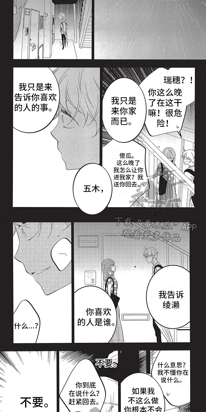 物业清洗路灯灯罩新闻稿漫画,第10章：放弃3图