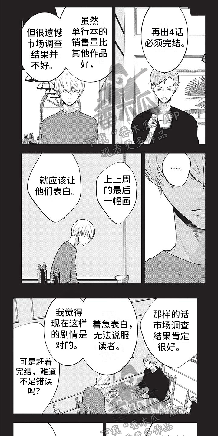 午夜情深简谱漫画,第35章：压力很大1图