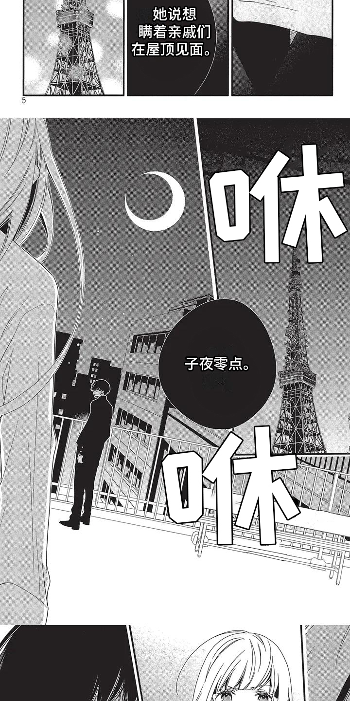 午夜情在线漫画,第1章：倾听者3图
