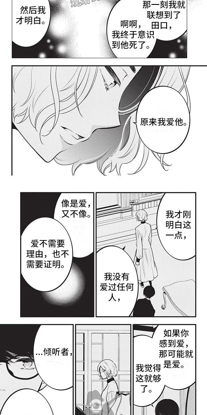 物业清理高空抛物漫画,第25章：复杂心绪2图