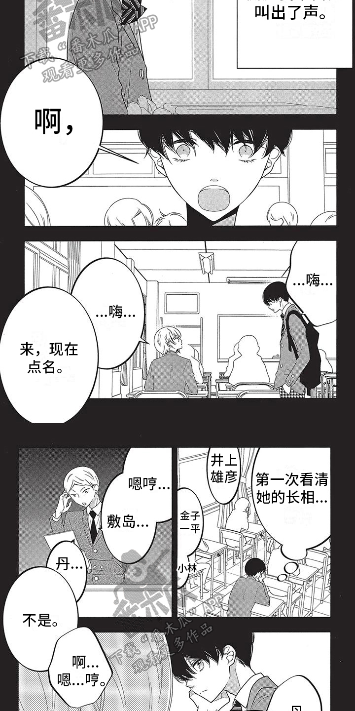 午夜聆听者漫画,第14章：缘分4图