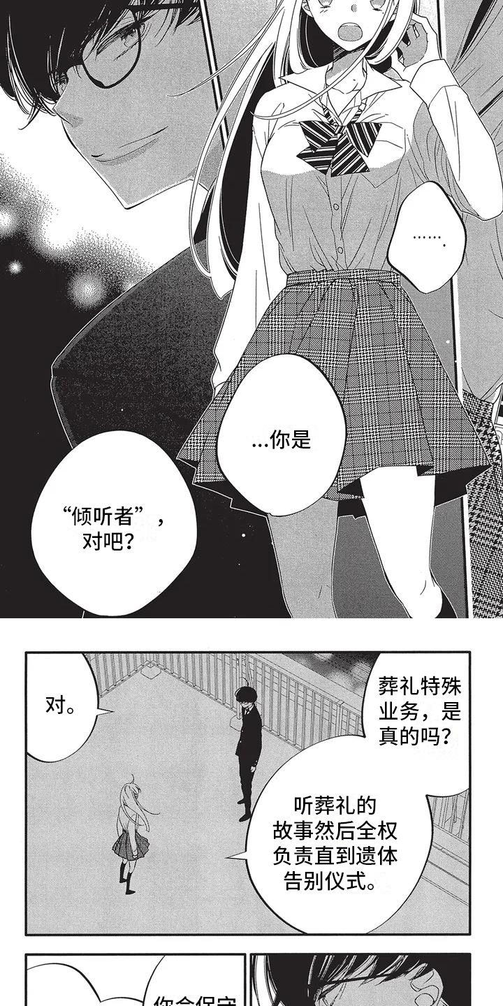 午夜情在线漫画,第1章：倾听者4图