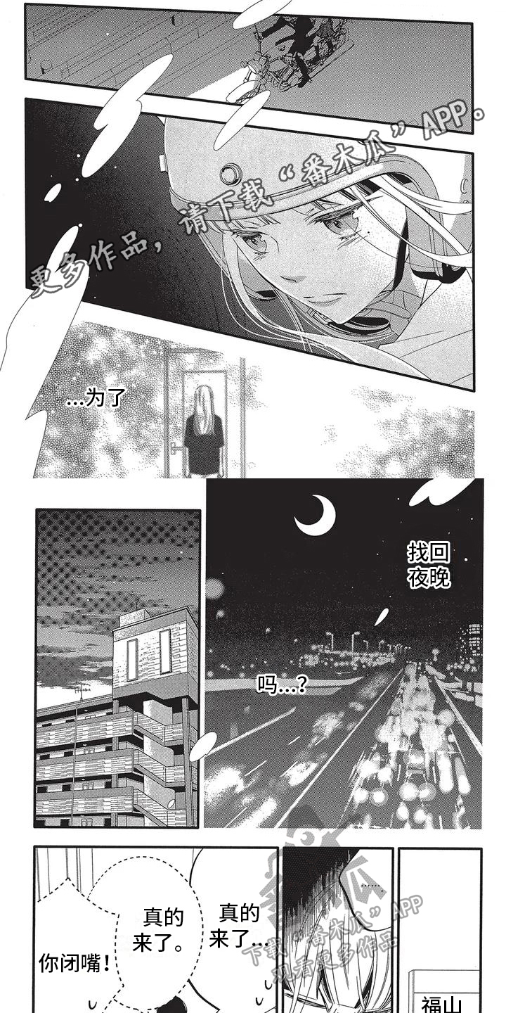 物业清洗路灯灯罩新闻稿漫画,第4章：身份1图