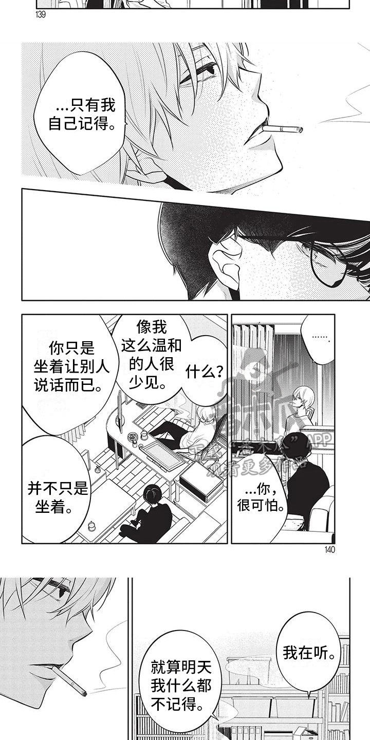 午夜情深简谱漫画,第35章：压力很大3图