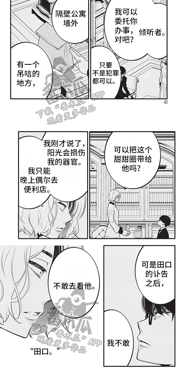 物业清理高空抛物漫画,第25章：复杂心绪5图