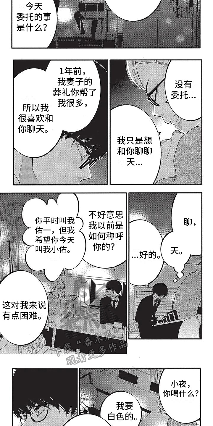 物业清洗地垫的活动方案漫画,第13章：自己的故事5图
