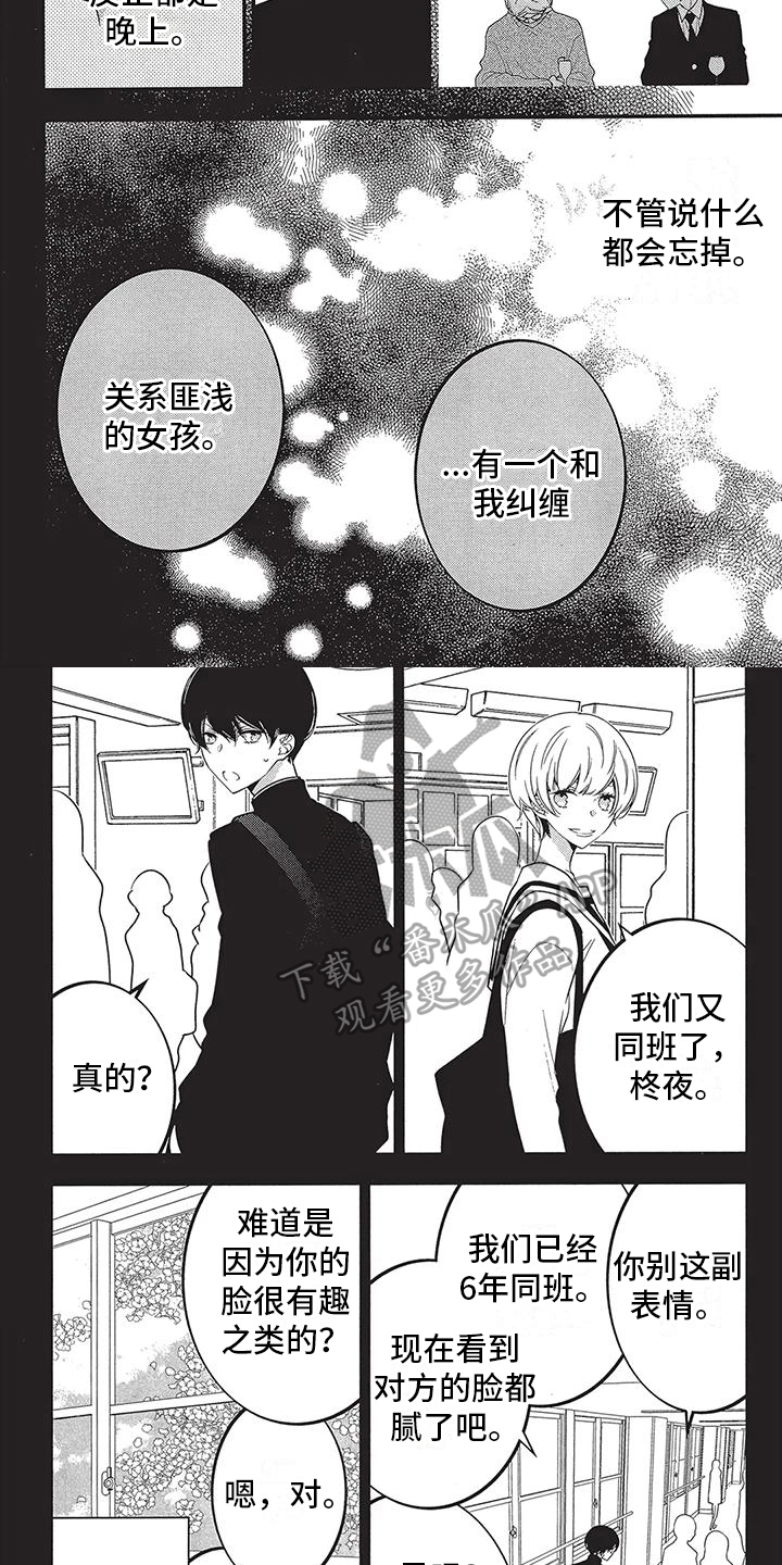 午夜聆听者漫画,第14章：缘分2图