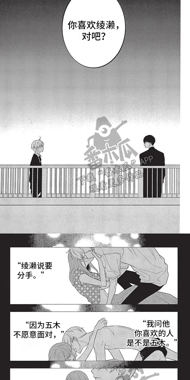 午夜情在线漫画,第11章：真正的心思4图