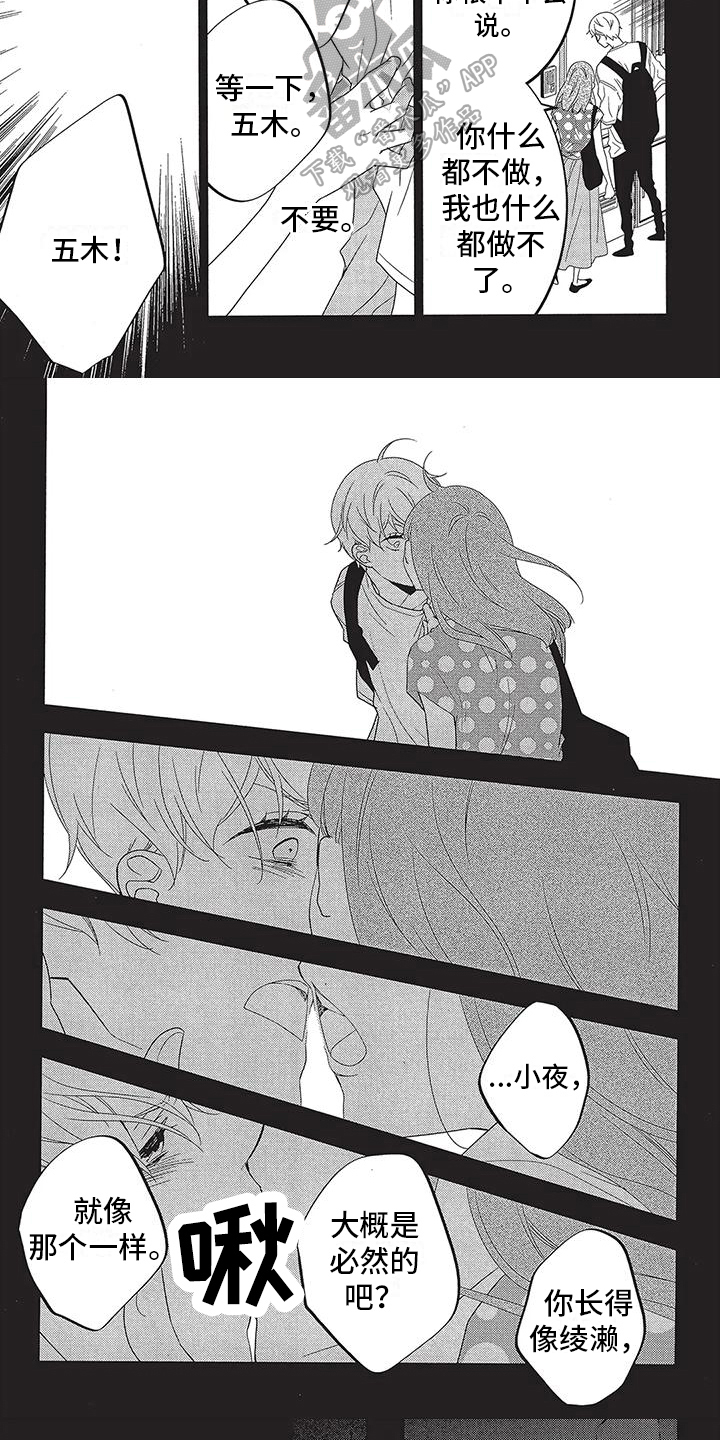 物业清洗路灯灯罩新闻稿漫画,第10章：放弃4图