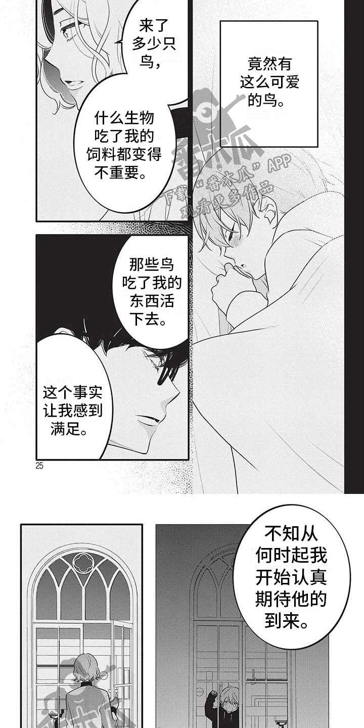 物业庆元旦横幅漫画,第23章：他是人5图