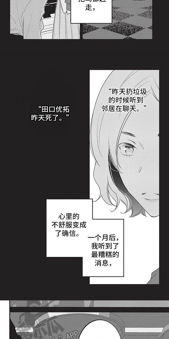 物业清查清单漫画,第24章：放手3图
