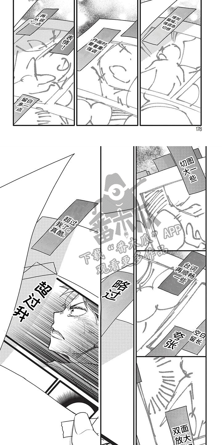 午夜情在线漫画,第39章：哭泣5图