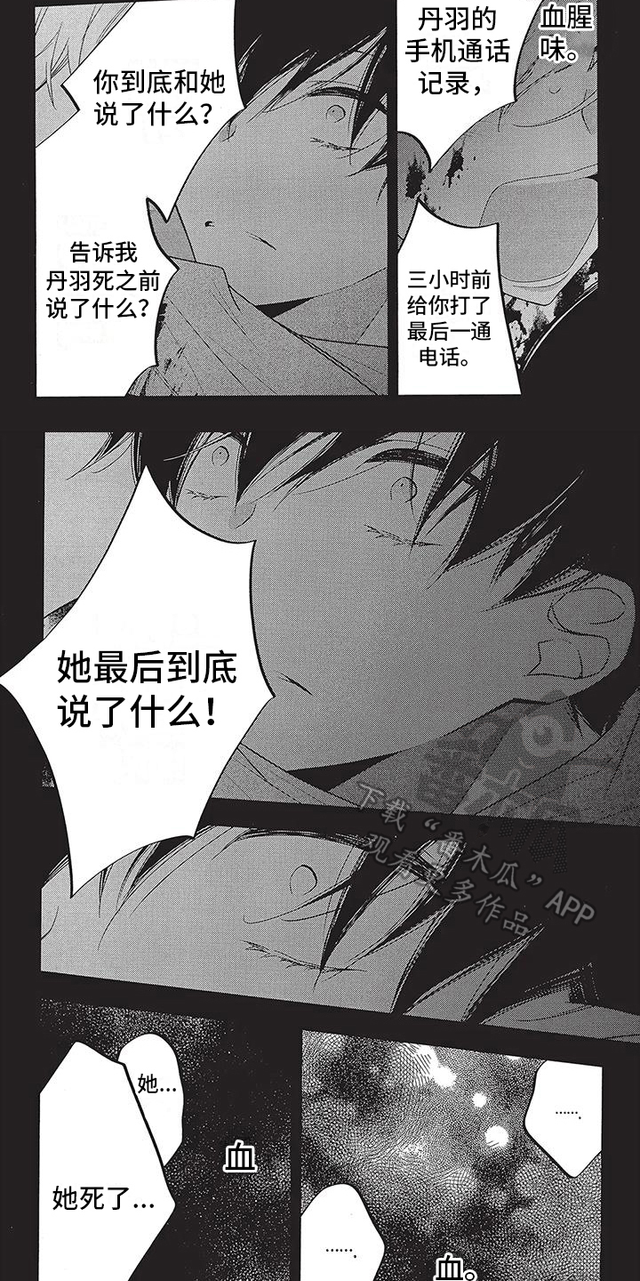 午夜倾听漫画,第16章：永别5图