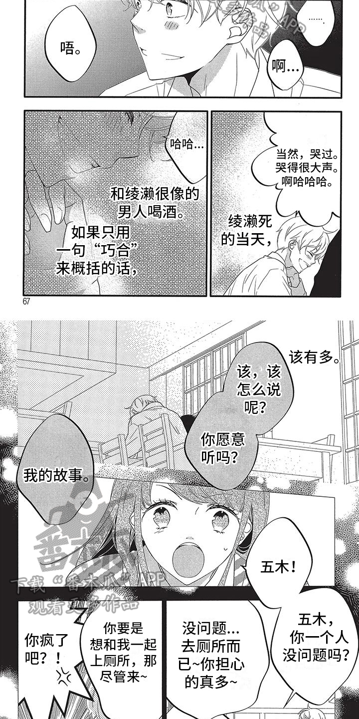 午夜情在线漫画,第8章：朋友2图