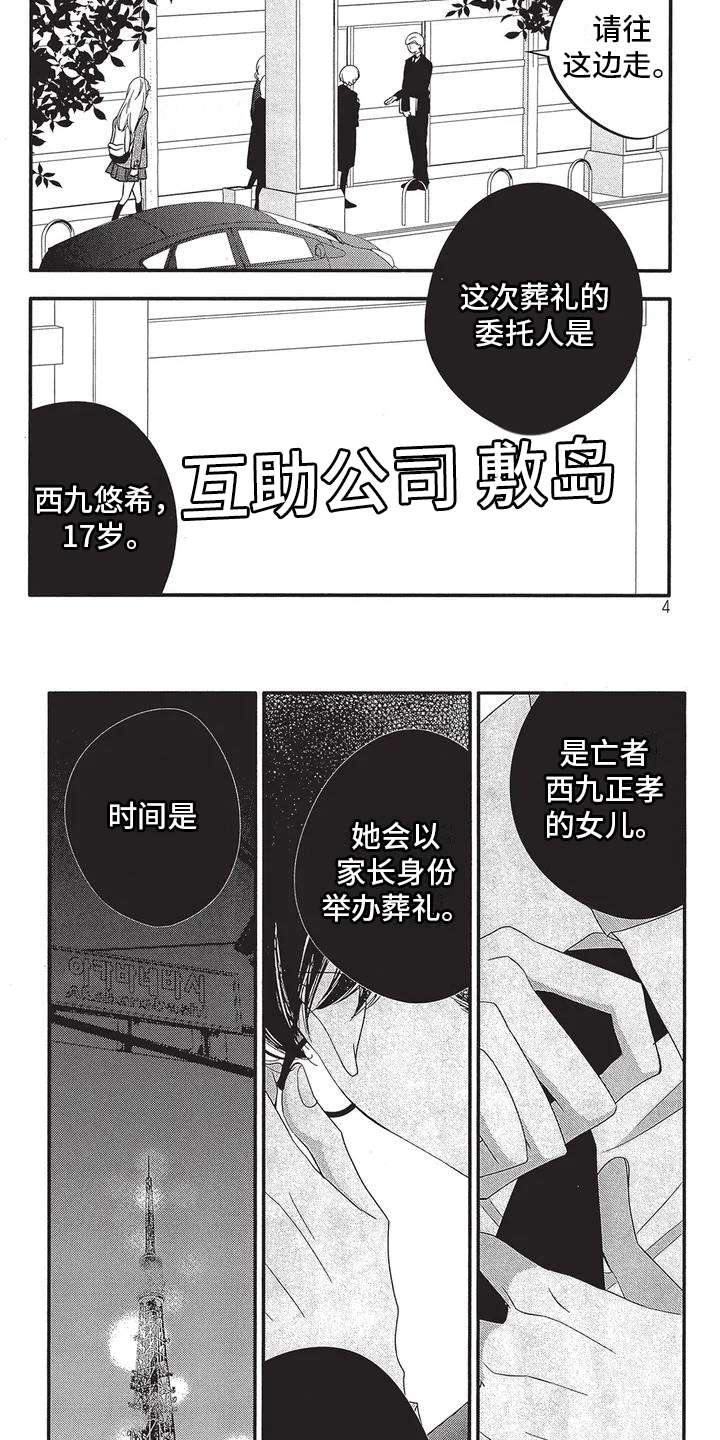 午夜情在线漫画,第1章：倾听者2图