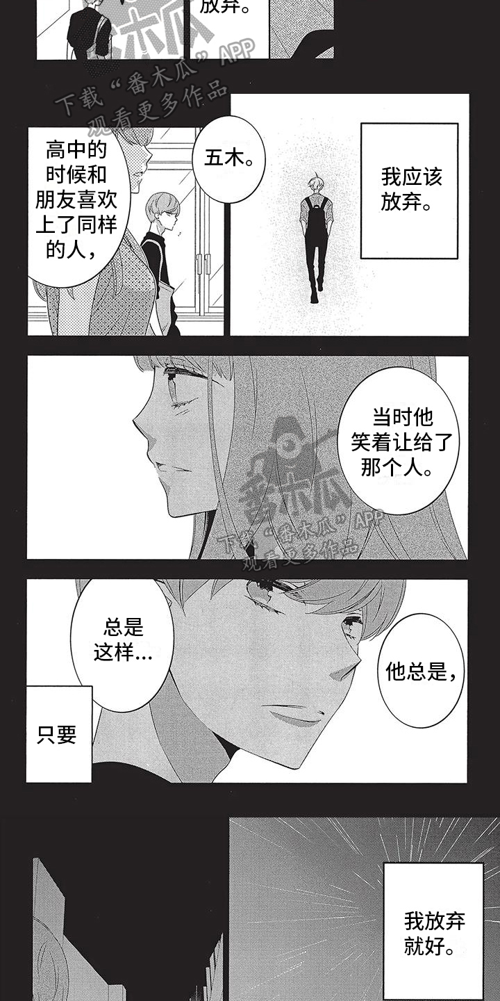 物业清洗路灯灯罩新闻稿漫画,第10章：放弃2图