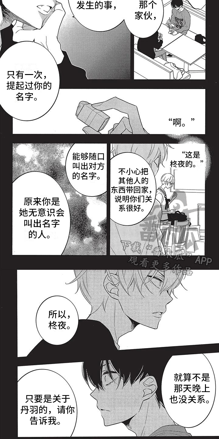 物业清洗地垫的活动方案漫画,第18章：印象4图
