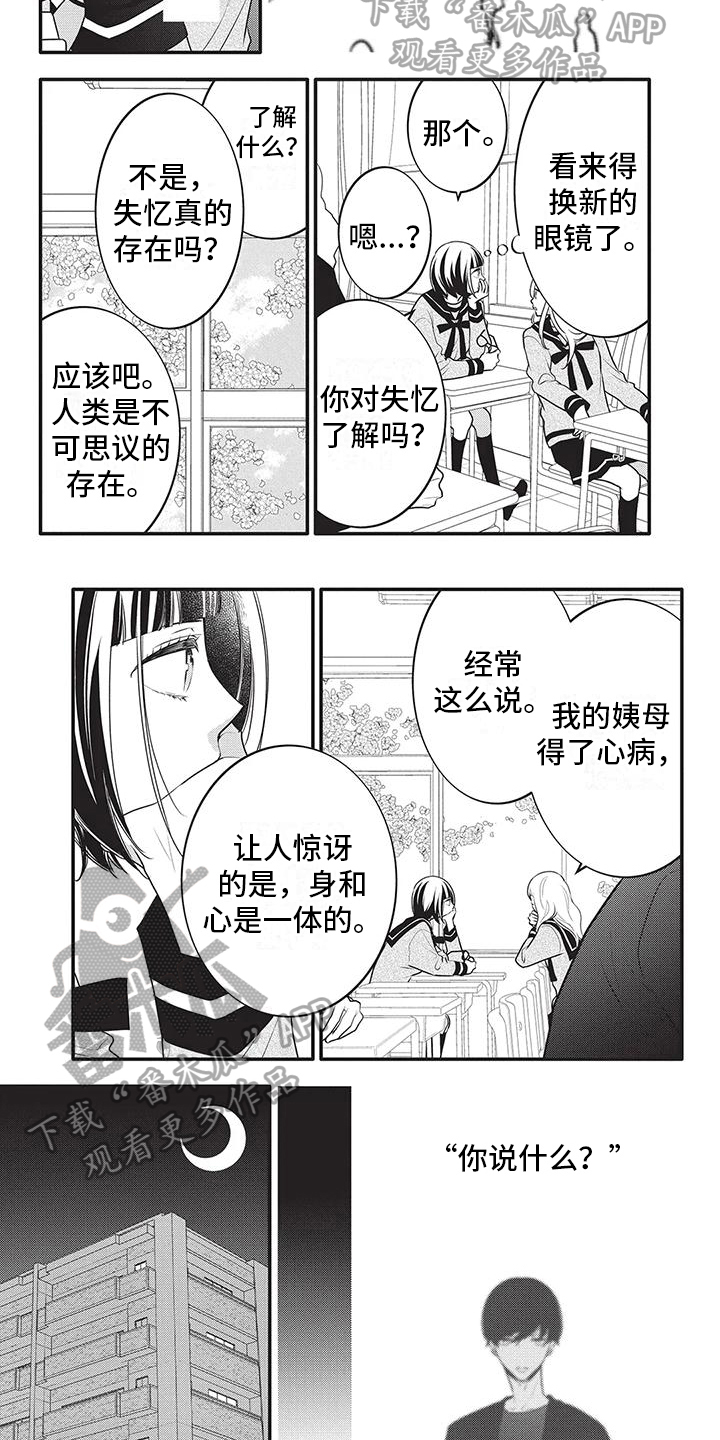 午夜倾听经典老歌漫画,第30章：饭团2图