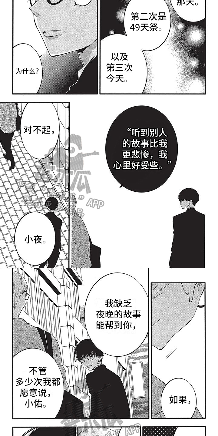 物业清理高空抛物漫画,第20章：想起来了4图