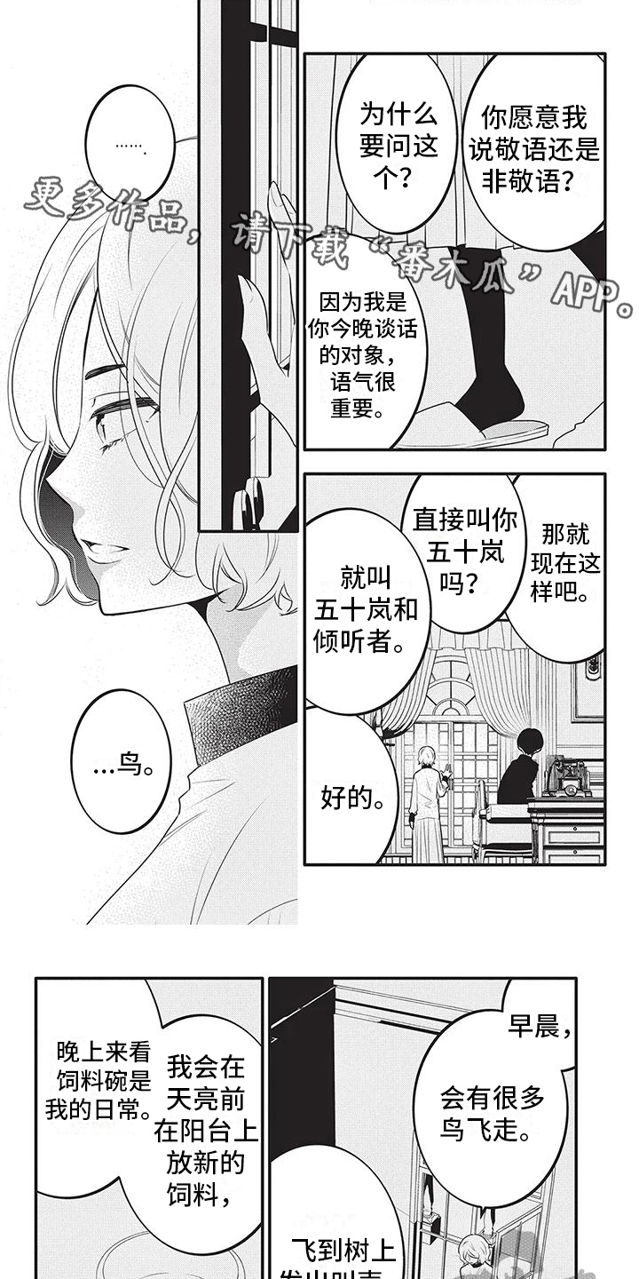 午夜情深简谱漫画,第22章：牢笼的鸟1图