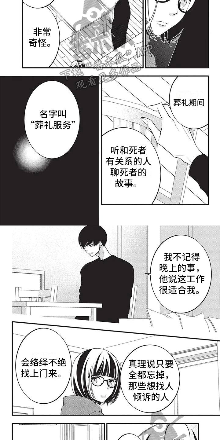 午夜倾听经典老歌漫画,第30章：饭团4图