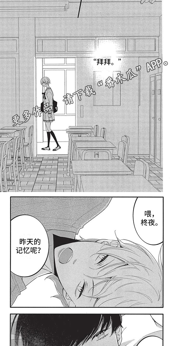 物业清洗地垫的活动方案漫画,第13章：自己的故事1图