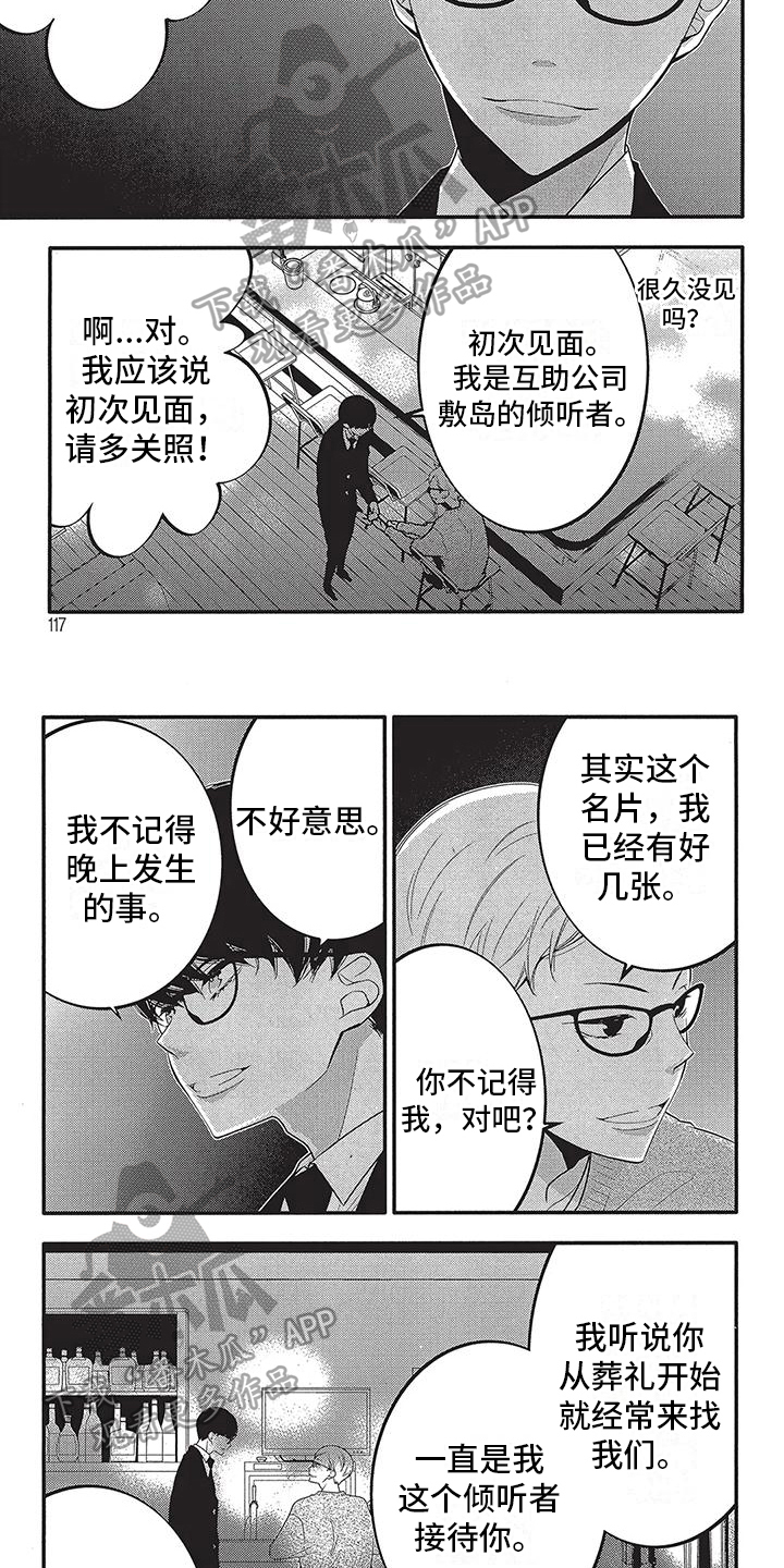 物业清洗地垫的活动方案漫画,第13章：自己的故事4图
