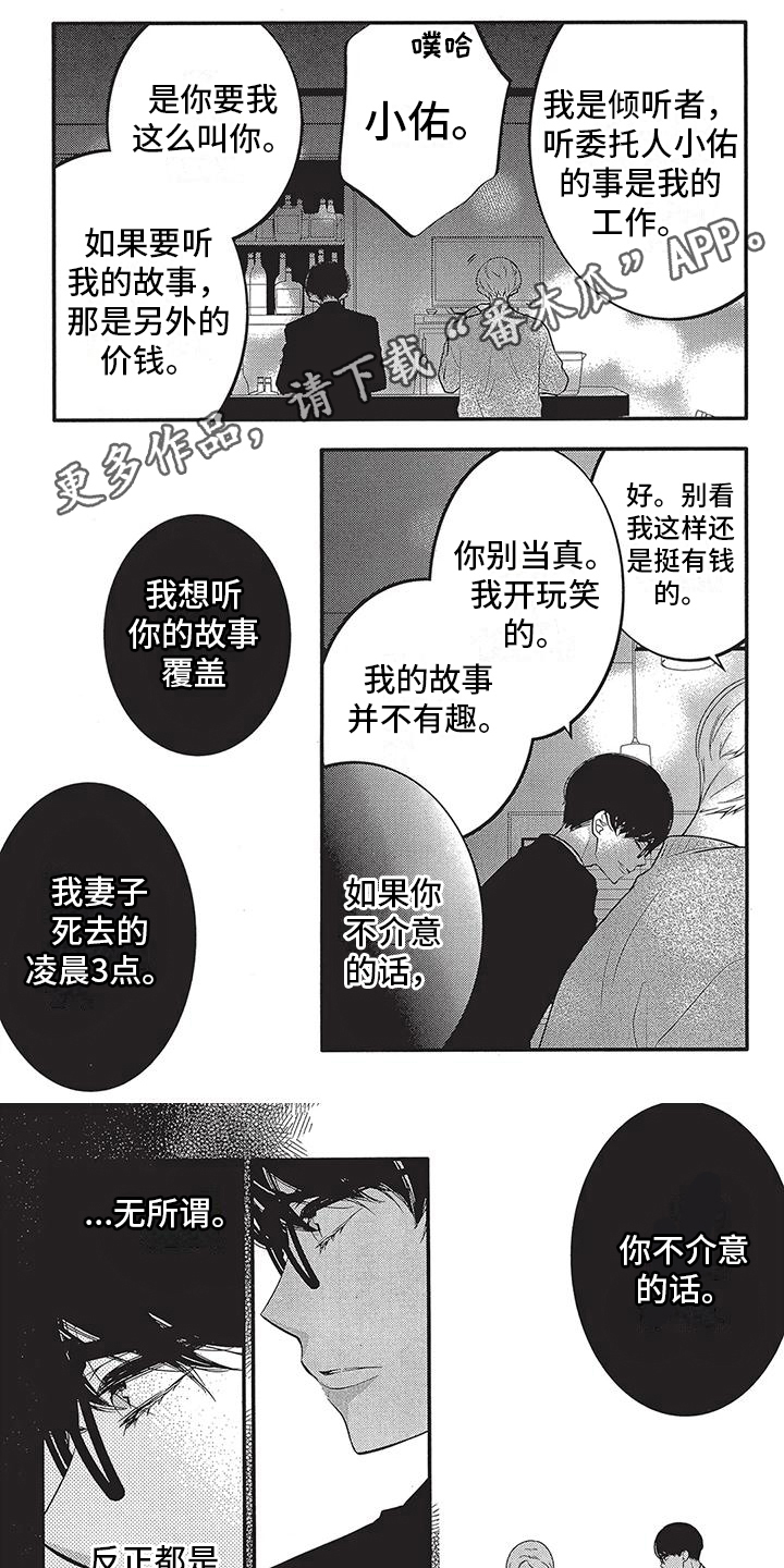 午夜聆听者漫画,第14章：缘分1图