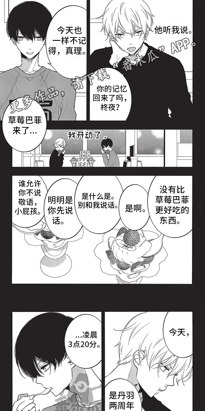 物业清洗地垫的活动方案漫画,第18章：印象1图