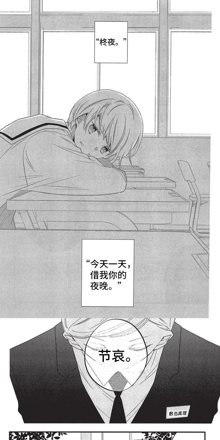 午夜情在线漫画,第1章：倾听者1图