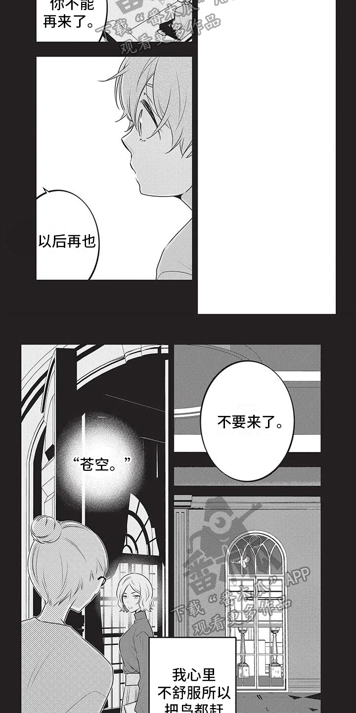 物业清查清单漫画,第24章：放手2图