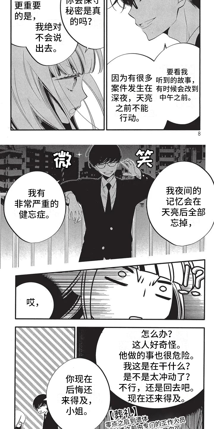 午夜情在线漫画,第1章：倾听者5图