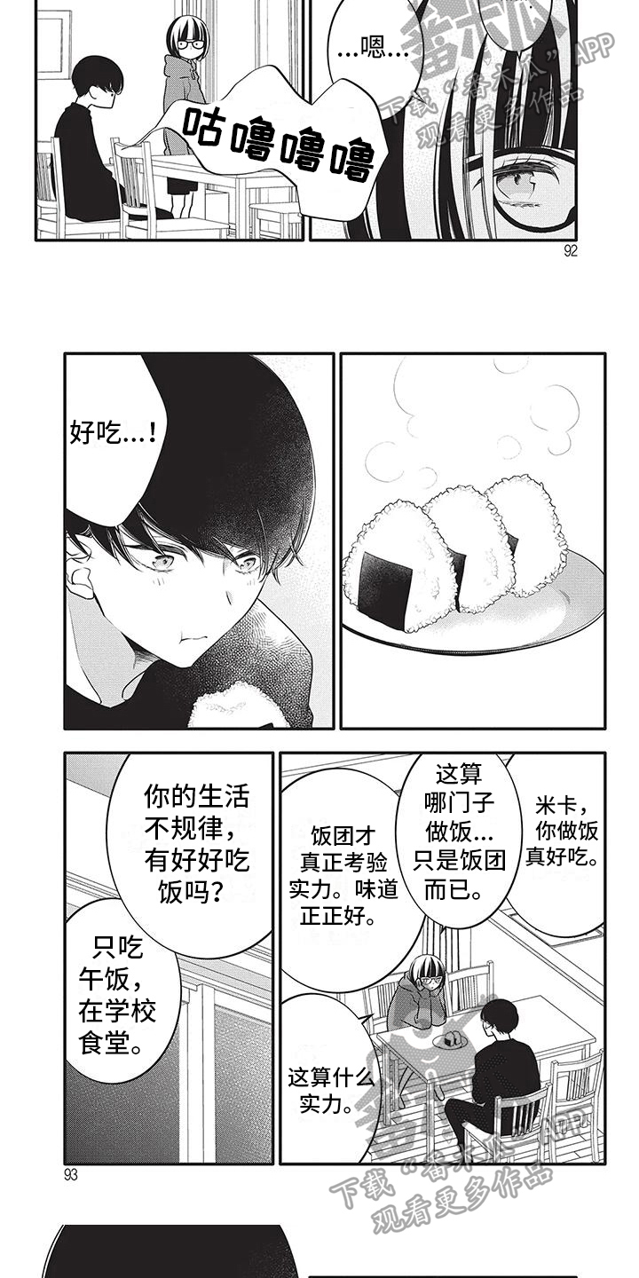 午夜倾听经典老歌漫画,第30章：饭团5图