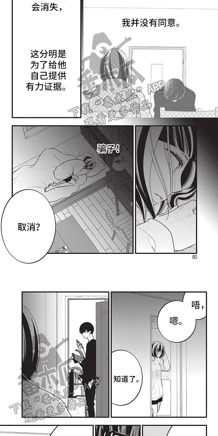 物业庆元旦横幅漫画,第29章：指责3图