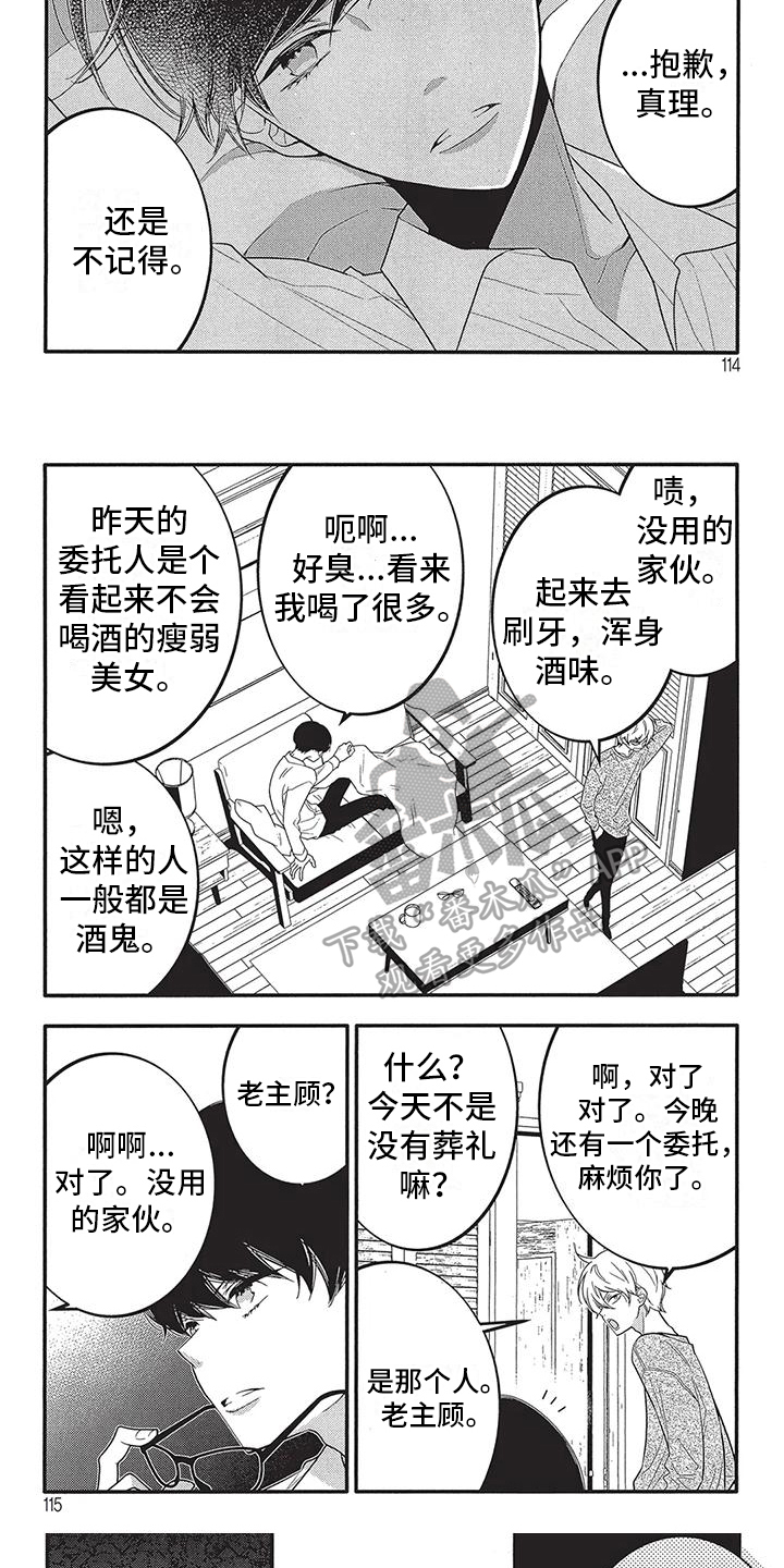 物业清洗地垫的活动方案漫画,第13章：自己的故事2图