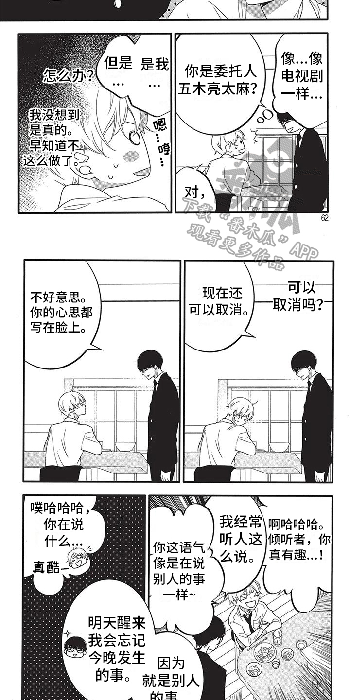 午夜倾听者文案漫画,第7章：新客户5图